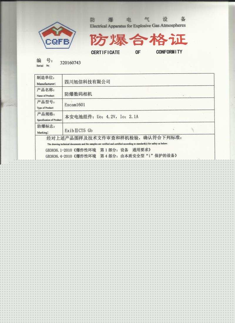 Excam1601防爆照相機防爆證.jpg