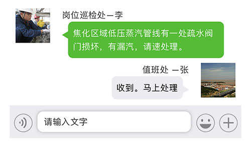 煉化廠(chǎng)不能帶手機(jī),有人卻悄悄聊起微信 煉化廠(chǎng)不能帶手機(jī),有人卻悄悄聊起微信