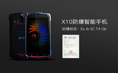 什么是防爆手機? 什么是防爆手機?