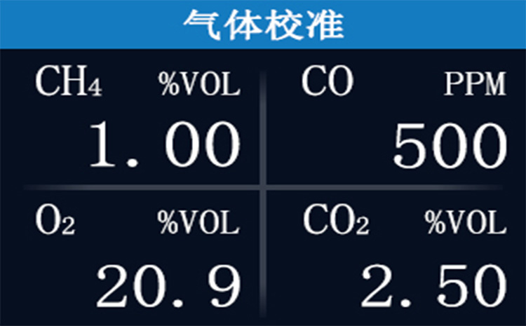 氣體校準(zhǔn).jpg 氣體校準(zhǔn).jpg