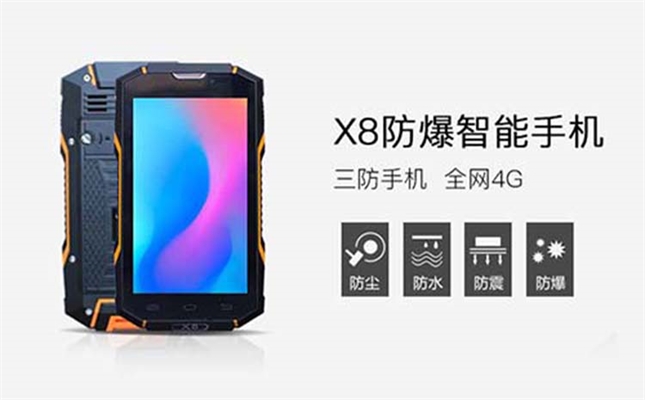 關于防爆手機價格你了解多少 關于防爆手機價格你了解多少