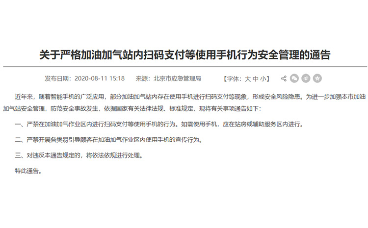 北京加油站通告.jpg 北京加油站通告.jpg