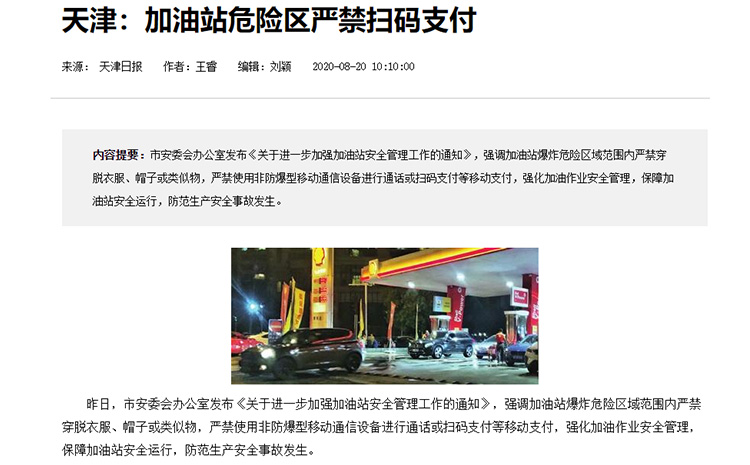 天津加油站通告.jpg 天津加油站通告.jpg