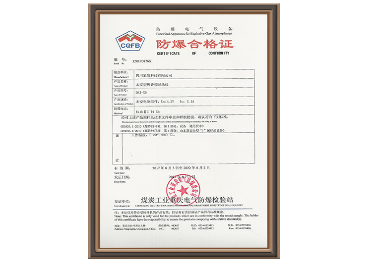 防爆合格證 防爆合格證
