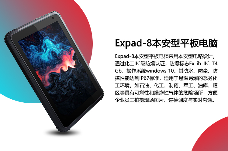 Expad-8本安型平板電腦_01.png