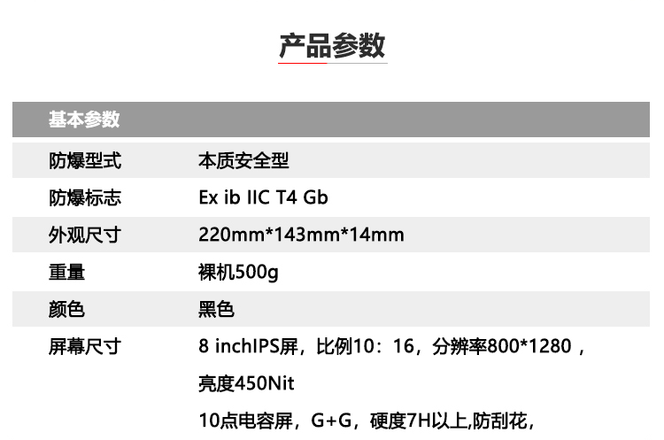 Expad-8本安型平板電腦_07.png Expad-8本安型平板電腦_07.png
