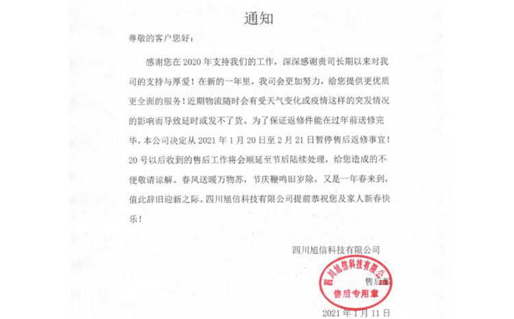 四川旭信科技售后部.jpg 四川旭信科技售后部.jpg