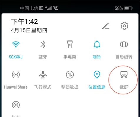 防爆手機怎么截圖