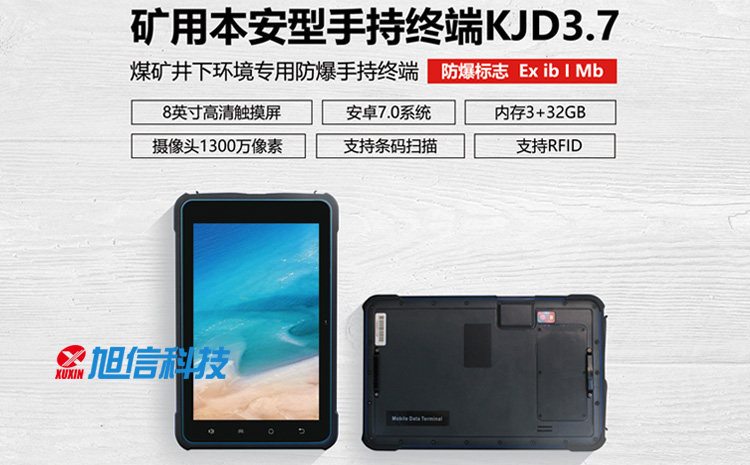 01-KJD3.7礦用本安型手持終端.jpg 01-KJD3.7礦用本安型手持終端.jpg