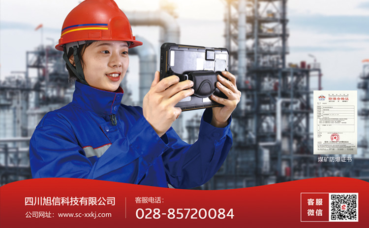 02-旭信防爆平板.jpg 02-旭信防爆平板.jpg