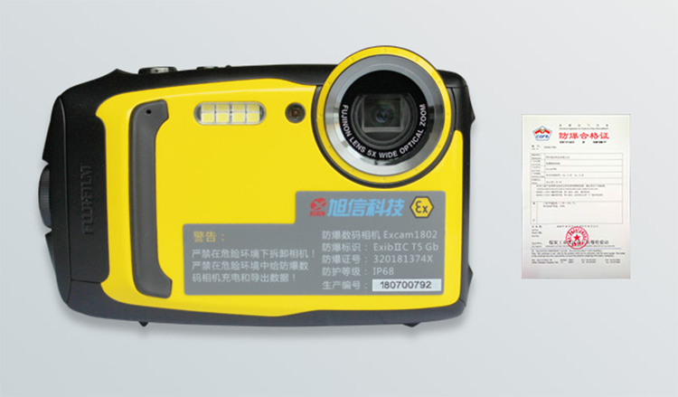 Excam1802防爆照相機.png Excam1802防爆照相機.png