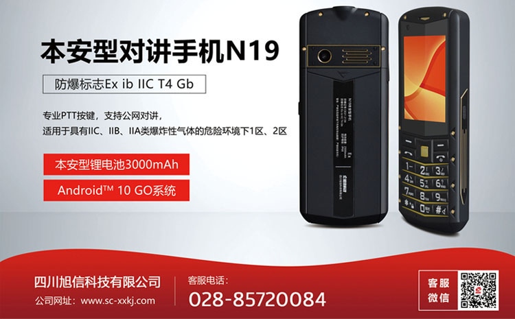 N19防爆對講手機.jpg N19防爆對講手機.jpg