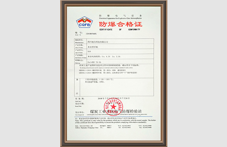 防爆合格證.jpg 防爆合格證.jpg