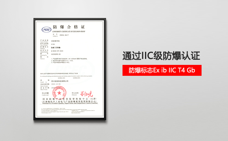 防爆手機(jī)合格證.png 防爆手機(jī)合格證.png