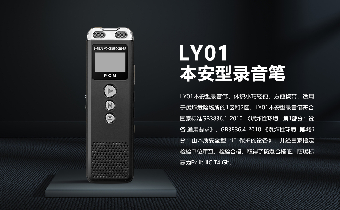 LY01本安型錄音筆_01.png LY01本安型錄音筆_01.png
