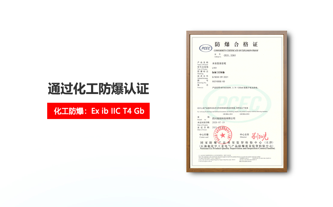 LY01本安型錄音筆_02.png LY01本安型錄音筆_02.png