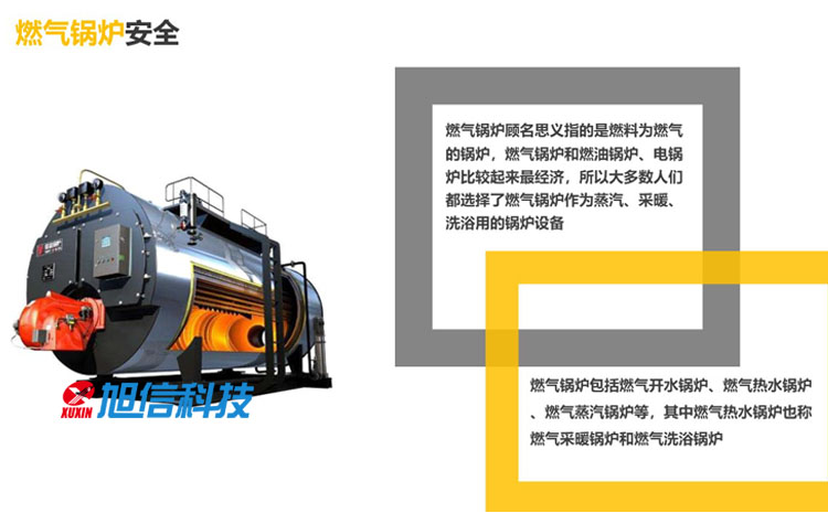 燃氣鍋爐安全.jpg 燃氣鍋爐安全.jpg