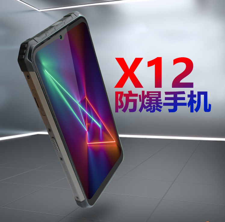 X12防爆手機.png X12防爆手機.png