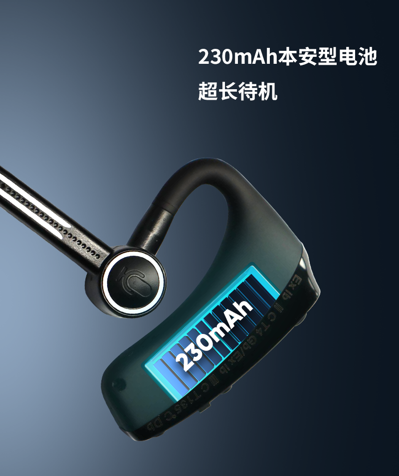 防爆藍牙耳機_05.png