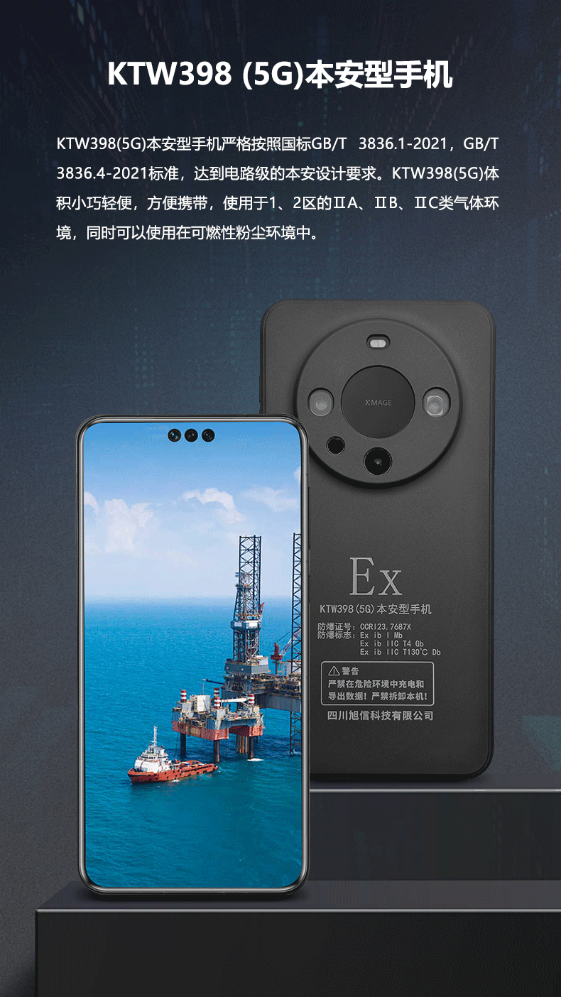 KTW398(5G)本安型手機1.png
