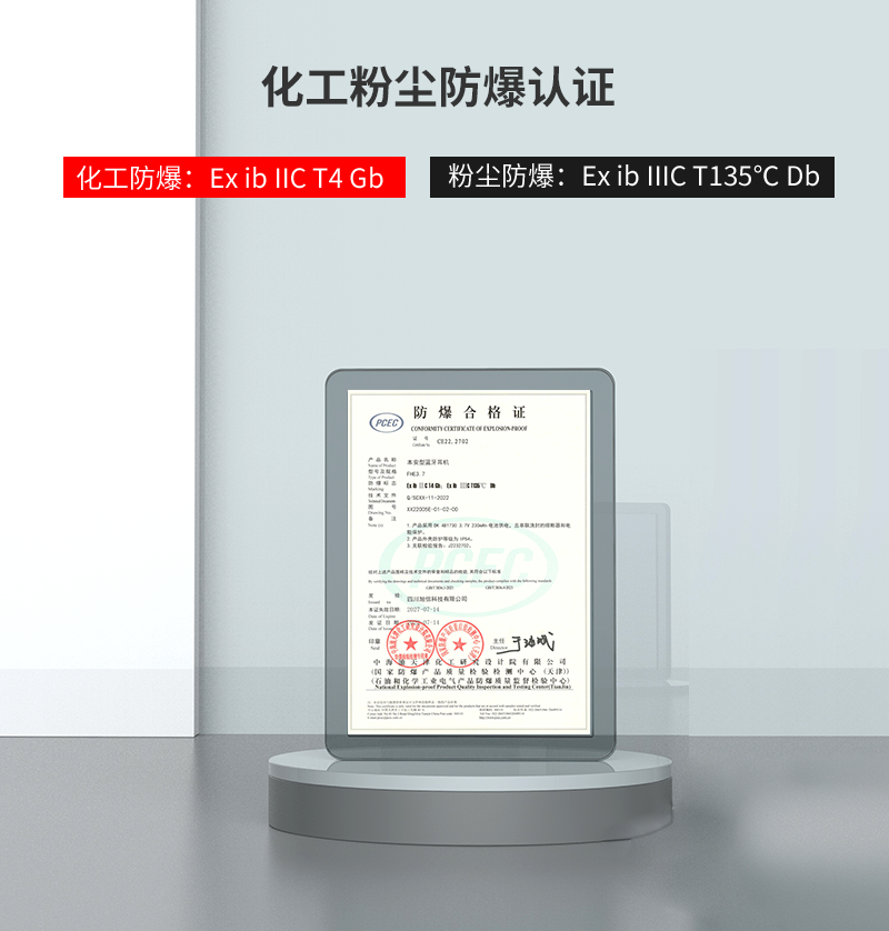 防爆藍牙耳機_02.png 防爆藍牙耳機_02.png